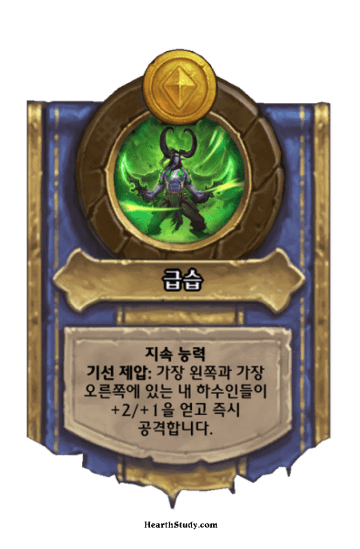 급습