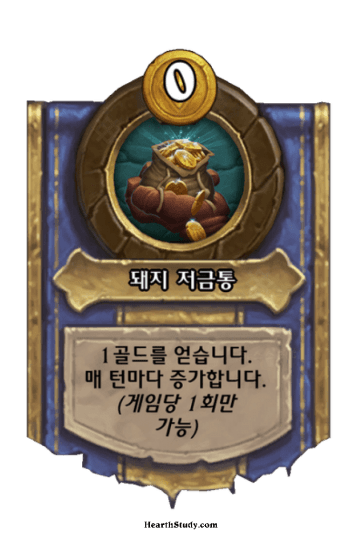돼지 저금통