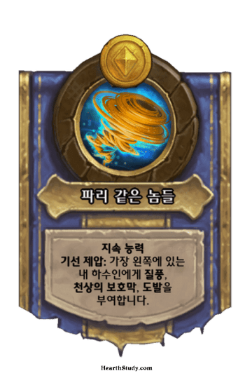 파리 같은 놈들