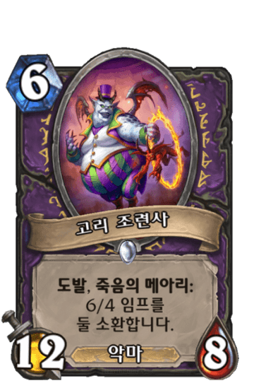 고리 조련사