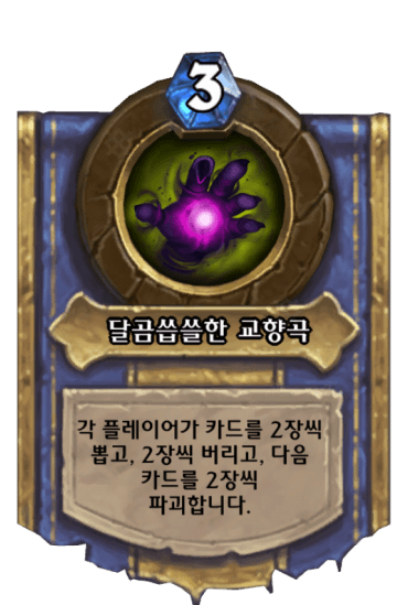 달곰씁쓸한 교향곡