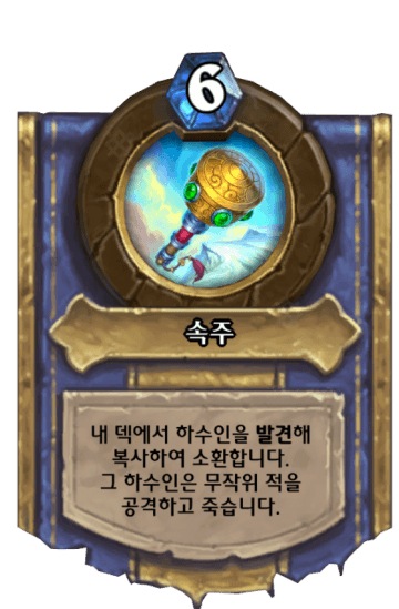 속주