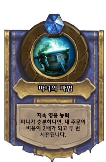 마녀의 마법