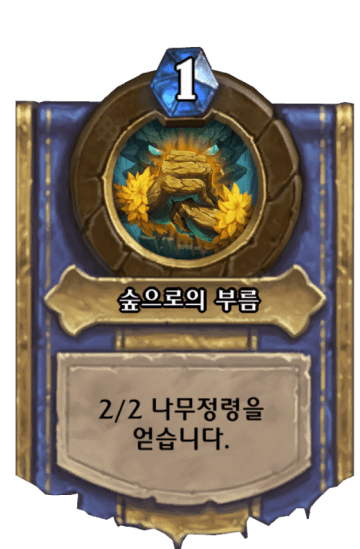 숲으로의 부름