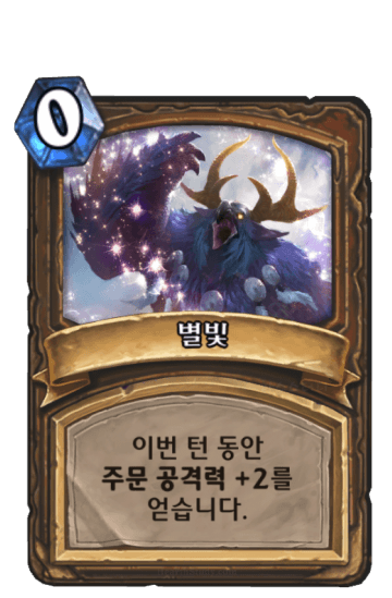 별빛