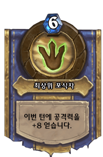 최상위 포식자