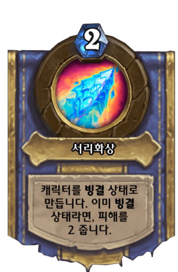 서리화상