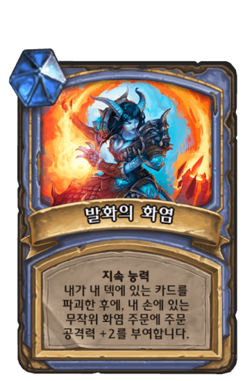 발화의 화염