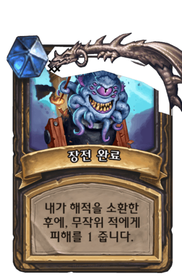 장전 완료