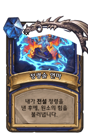 정령술 연마