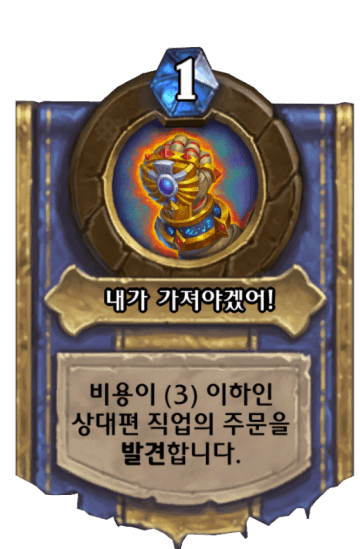 내가 가져야겠어!