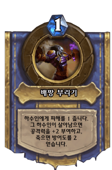 배짱 부리기