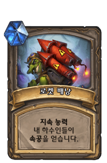 로켓 배낭