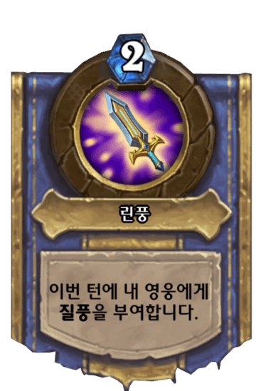 린풍
