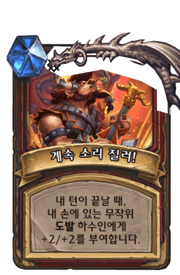 계속 소리 질러!