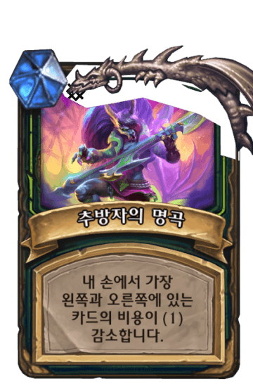 추방자의 명곡