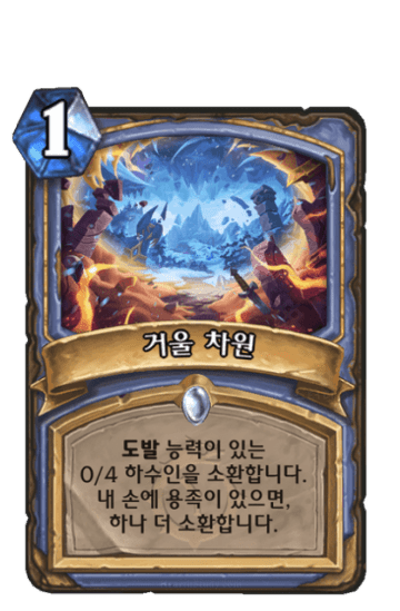 거울 차원