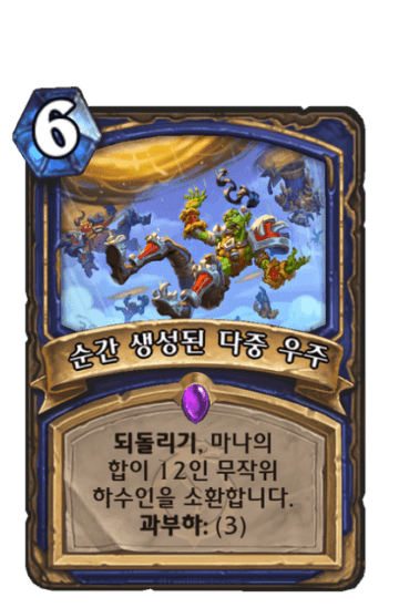 순간 생성된 다중 우주