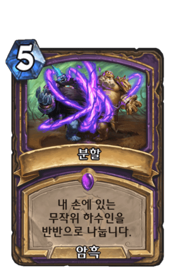 분할