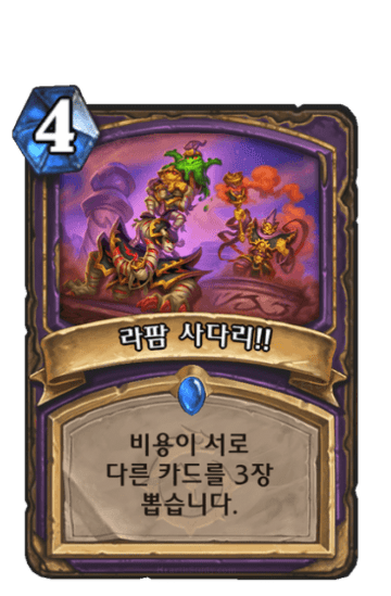 라팜 사다리!!