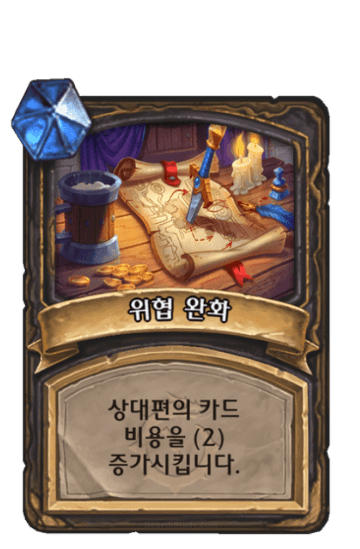 위협 완화