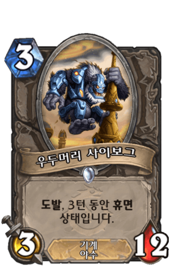 우두머리 사이보그