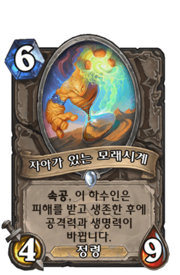 자아가 있는 모래시계