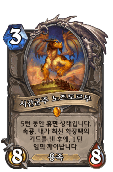 시간군주 노즈도르무
