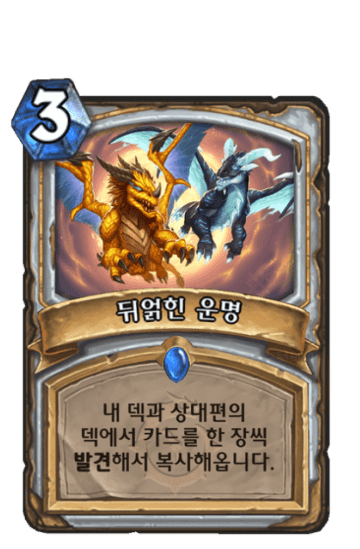 뒤얽힌 운명