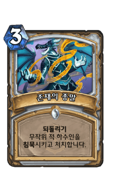 존재의 종말