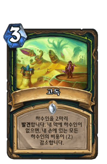 고독