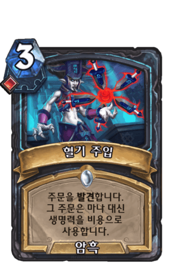 혈기 주입