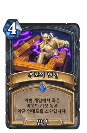 추모의 현신