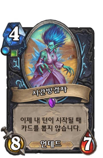 시간빙결자
