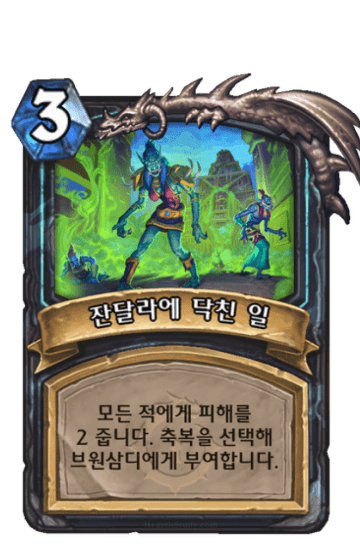 잔달라에 닥친 일