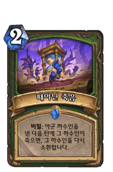 때아닌 죽음