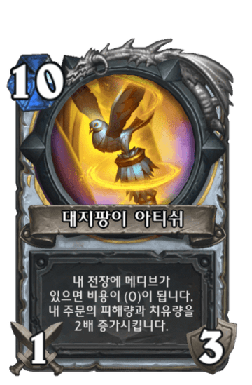 대지팡이 아티쉬