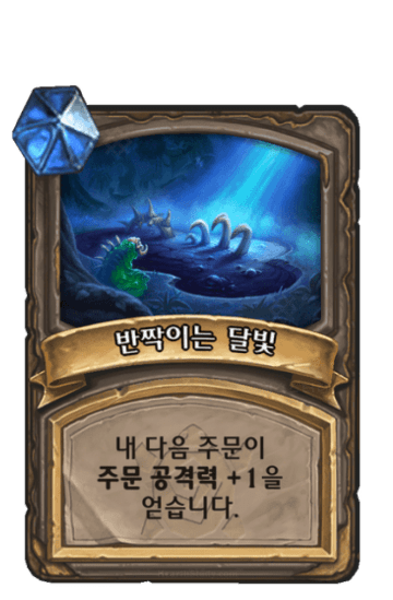 반짝이는 달빛