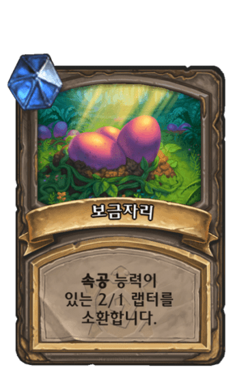 보금자리