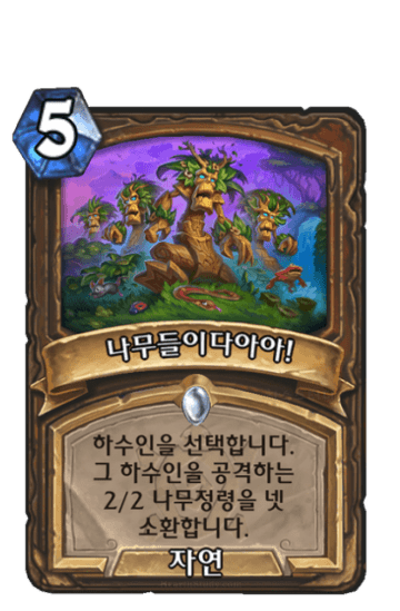 나무들이다아아!