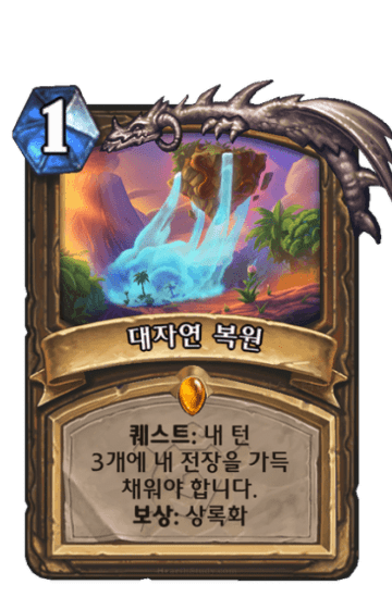 대자연 복원