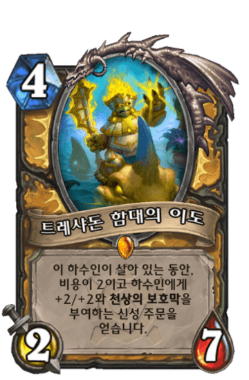 트레샤돈 함대의 이도