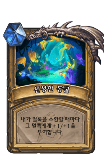 신성한 동굴