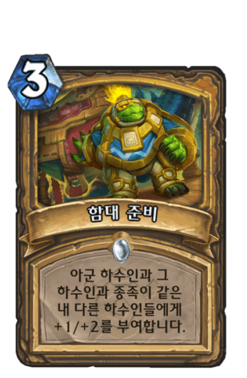 함대 준비