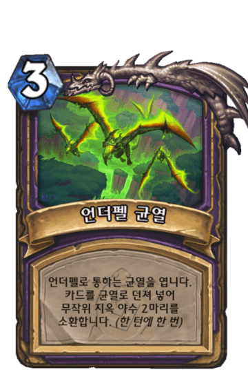 언더펠 균열