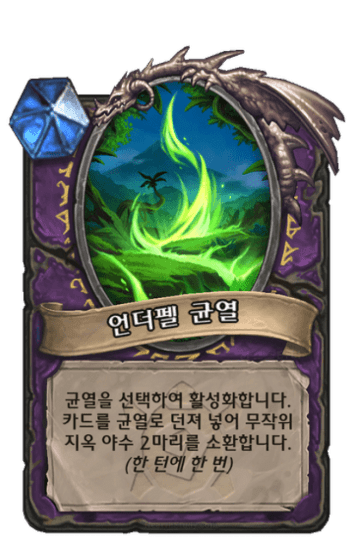 언더펠 균열
