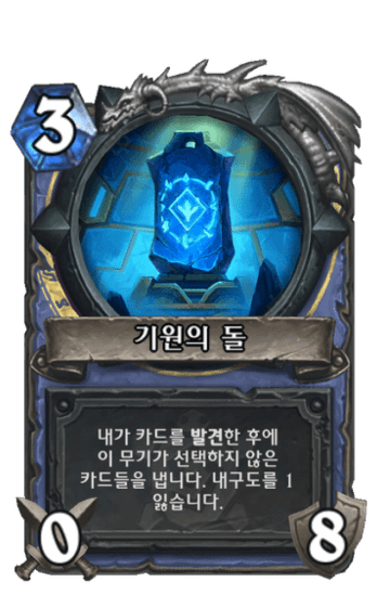 기원의 돌