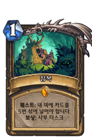 잠복