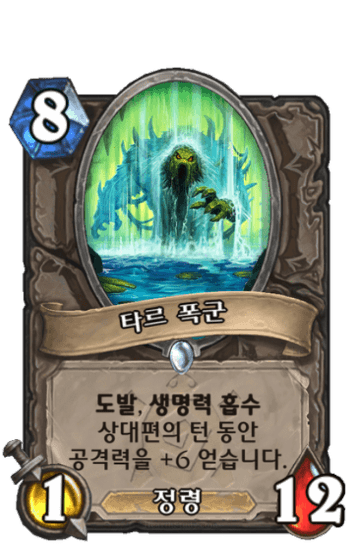 타르 폭군
