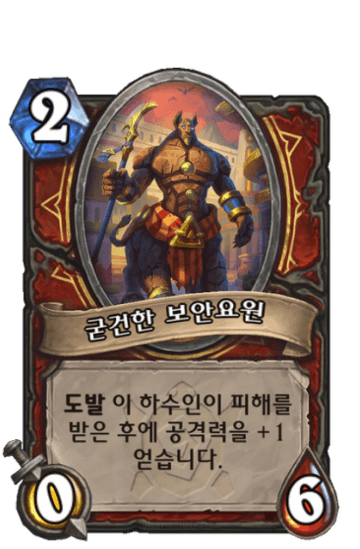굳건한 보안요원